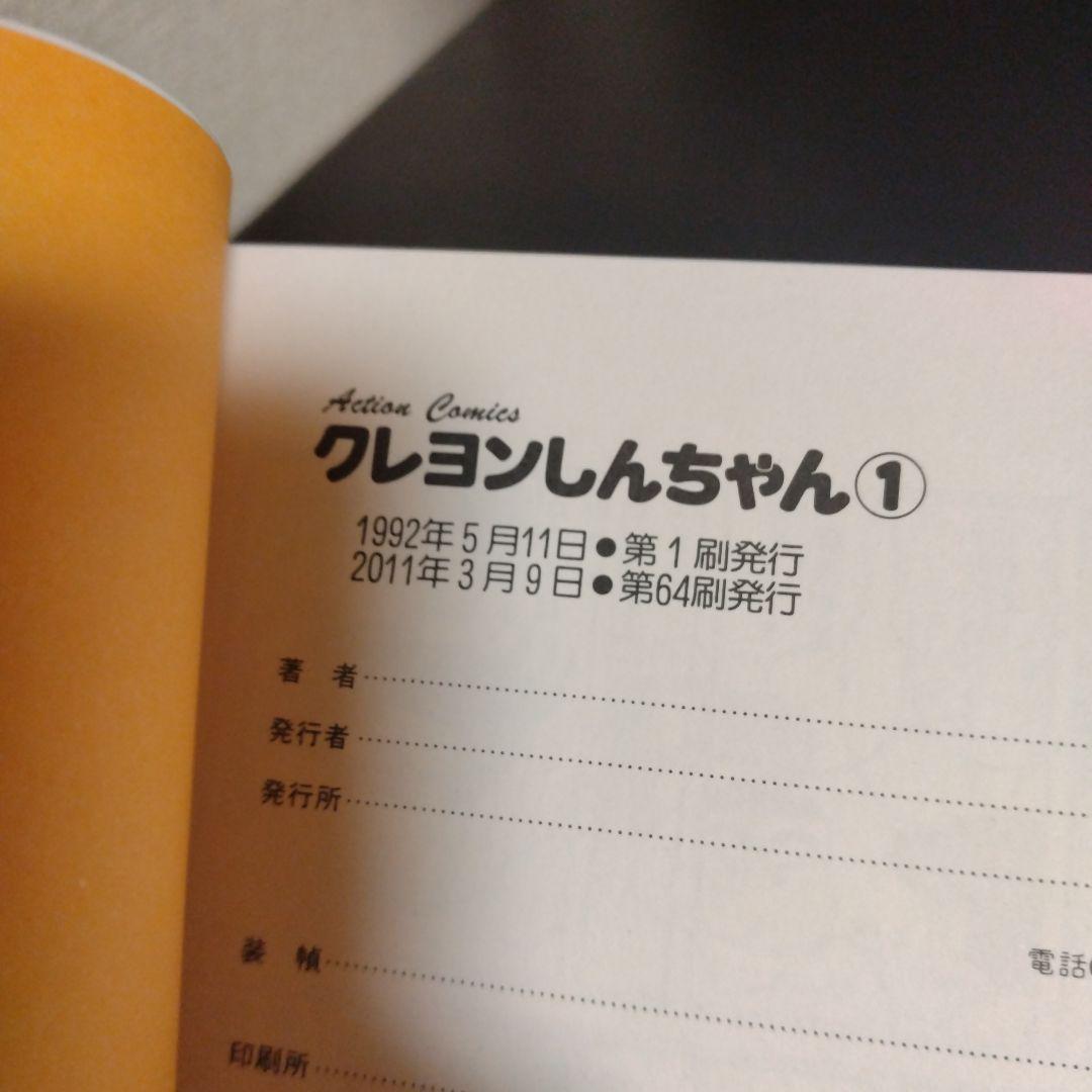 クレヨンしんちゃん 全巻セット