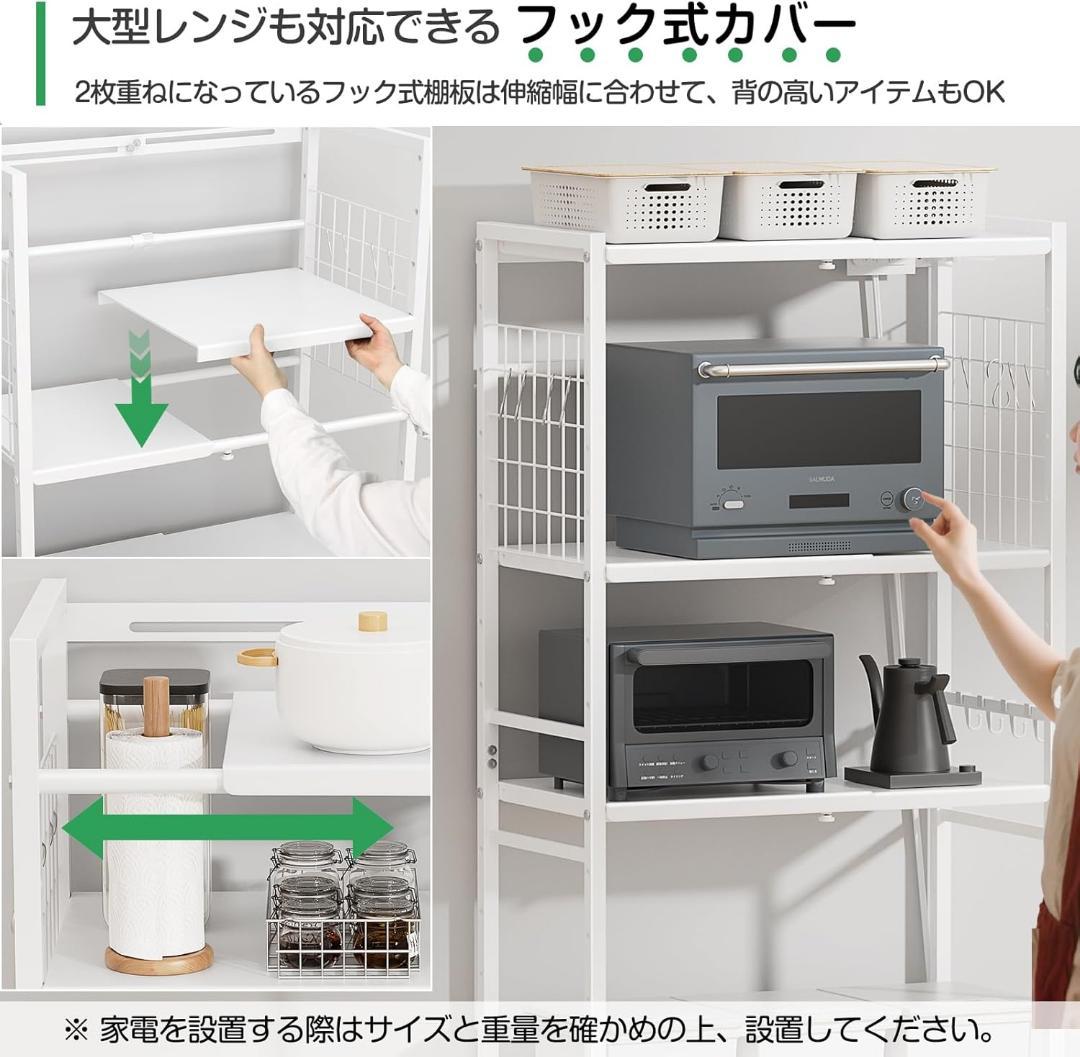 幅伸縮 2口コンセント 高さ調整 レンジラック ゴミ箱上ラック 白