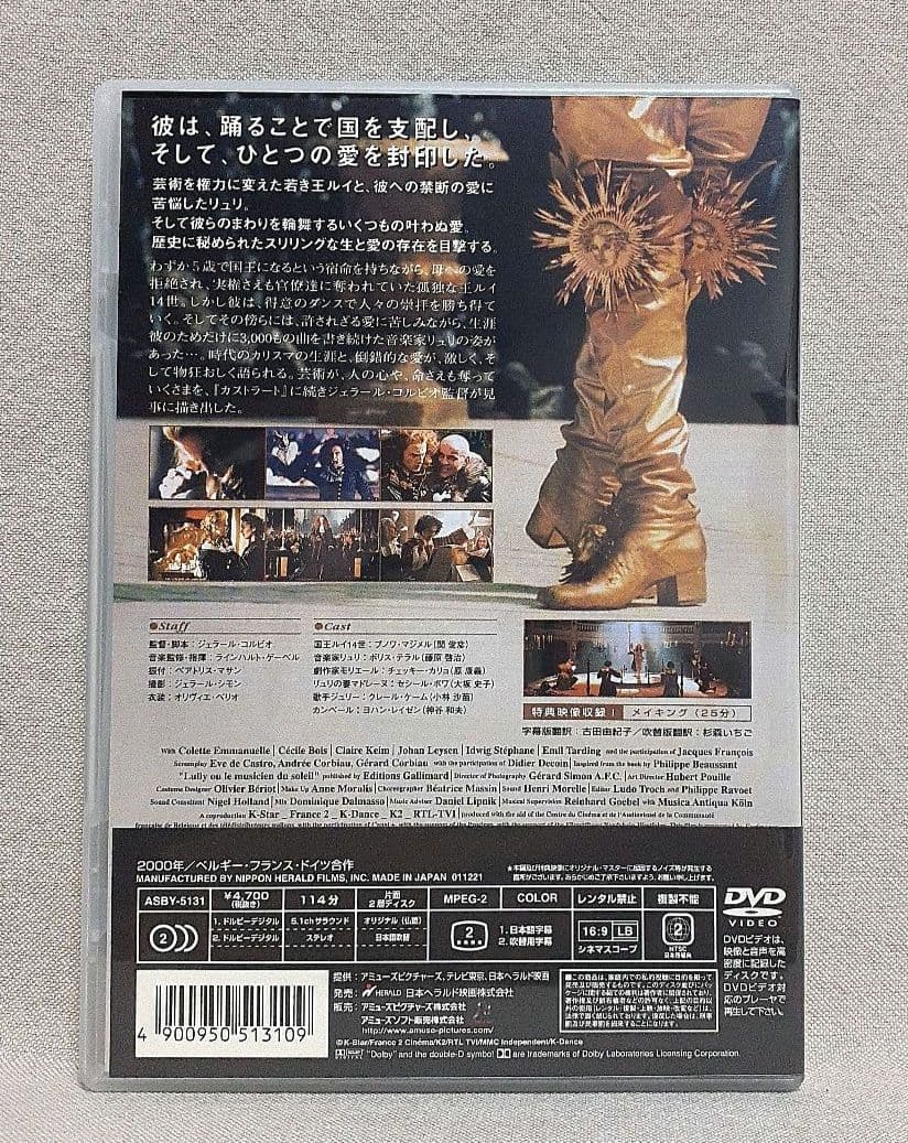 仏*ん様 王は踊る('00ベルギー/仏/独)/ブノワ・マジメル/ボリス・テラル