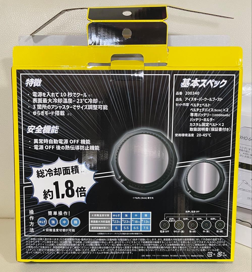 アタックベース 2025年 春夏 新作 アイスキーパーブースト ペルチェベスト