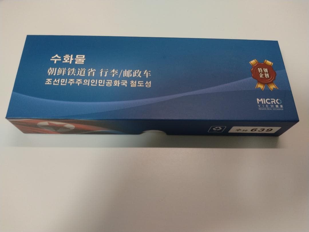 微景　朝鮮民主主義人民共和国鉄道省