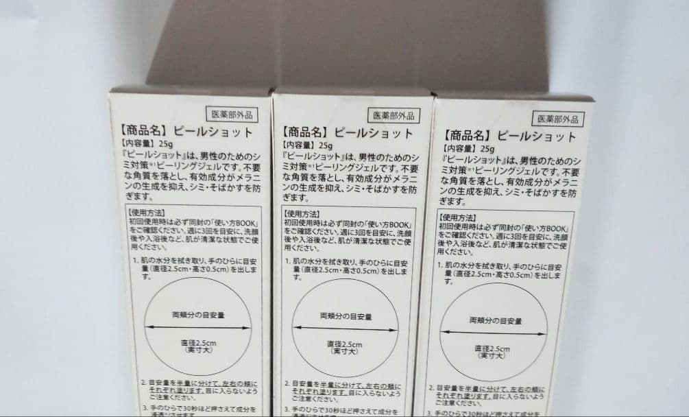 医薬部外品 薬用ピールショットPEELSHOT ３本 北の快適工房 メンズ化粧品