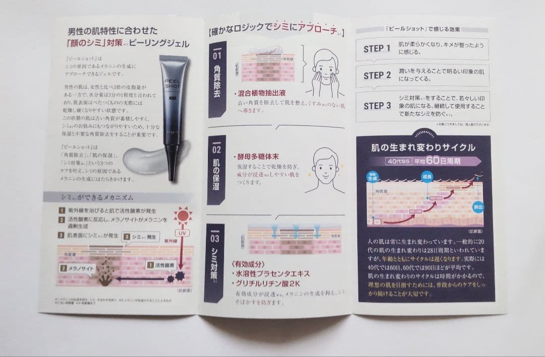 医薬部外品 薬用ピールショットPEELSHOT ３本 北の快適工房 メンズ化粧品