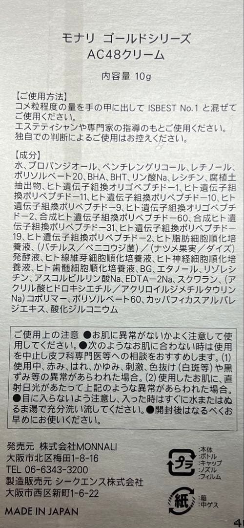 モナリ ゴールドシリーズ ISBEST No.48