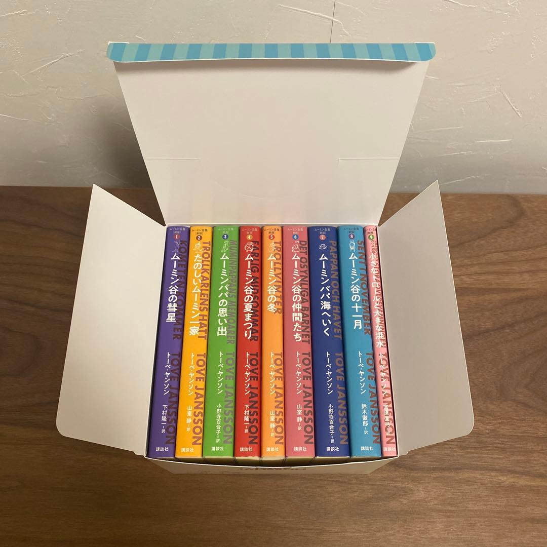 ムーミン全集【新板】全９巻BOXセット　講談社