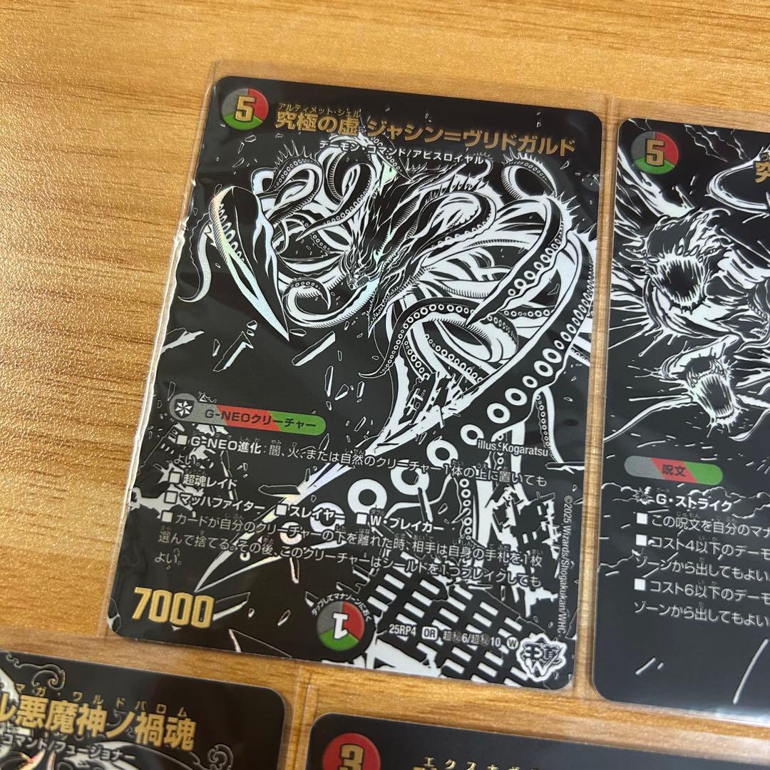 ジャシン漆黒シークレット 5種20枚 ②