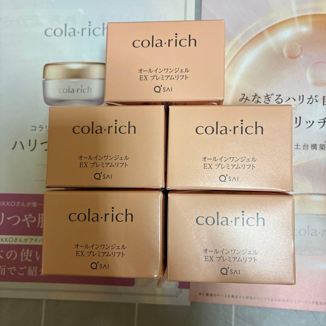 キューサイコラリッチEXプレミアムリフトセット