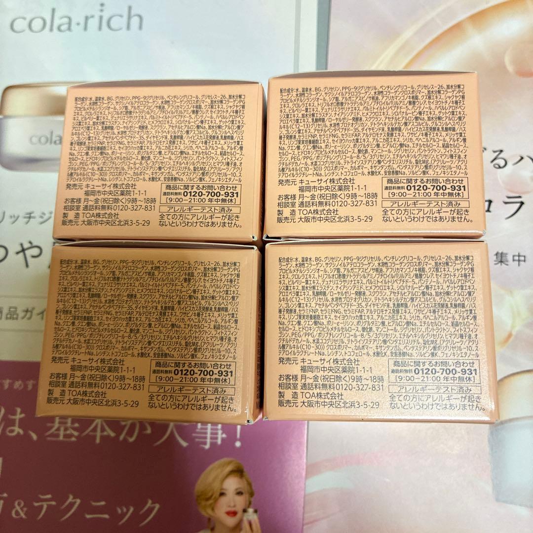 キューサイコラリッチEXプレミアムリフトセット