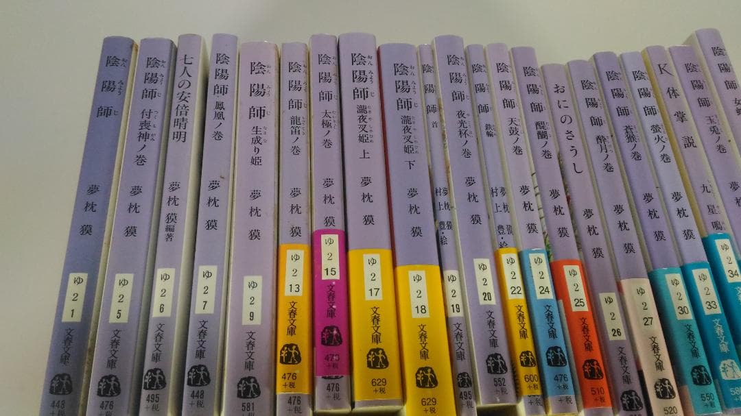 夢枕獏　陰陽師　37冊 セット X1