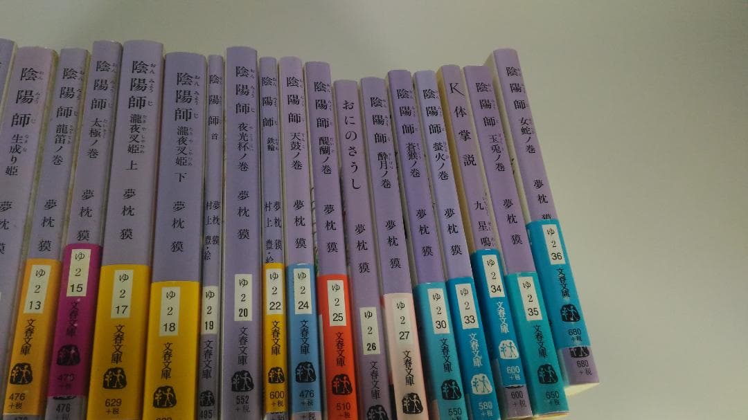 夢枕獏　陰陽師　37冊 セット X1