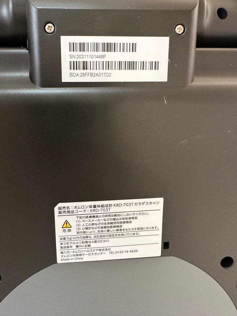 オムロン KRD-703T体重体組成計 カラダスキャン