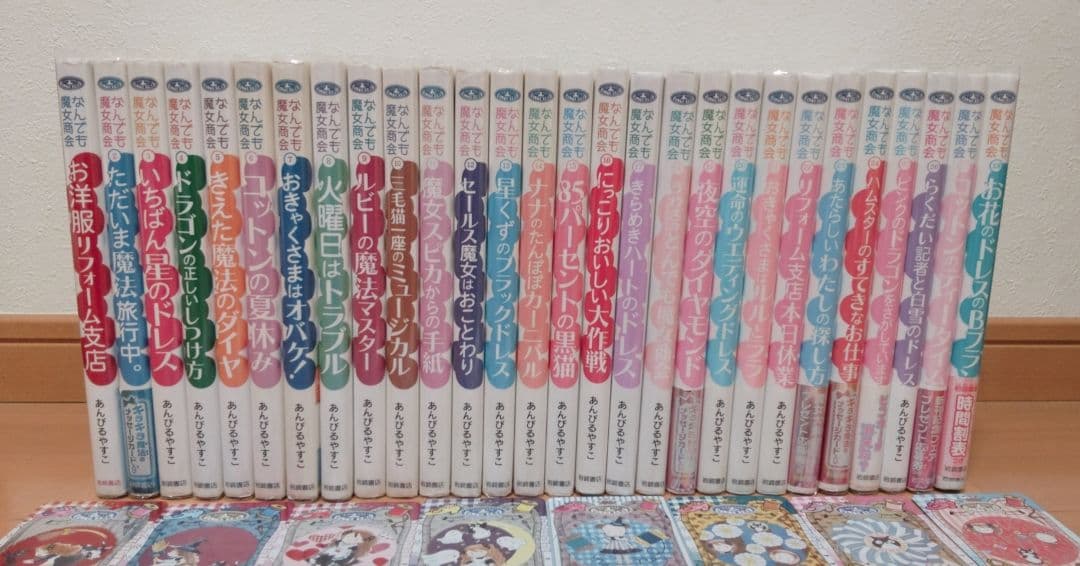 なんでも魔女商会 28冊セット　あんびるやすこ　児童書 カード付 全巻