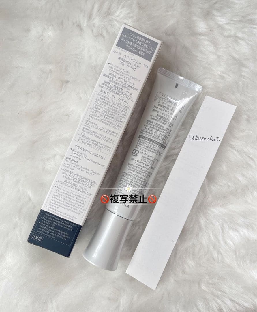 POLA ホワイトショット MX 78g 本体 (美白乳液)