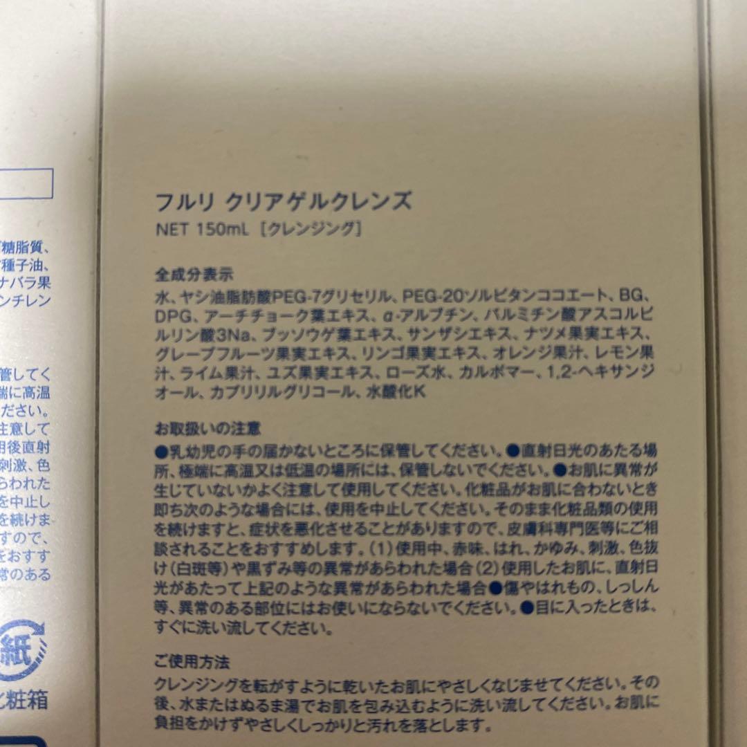 フルリ　クリアゲルクレンズ　ブーストセラム　リファイニングミストR