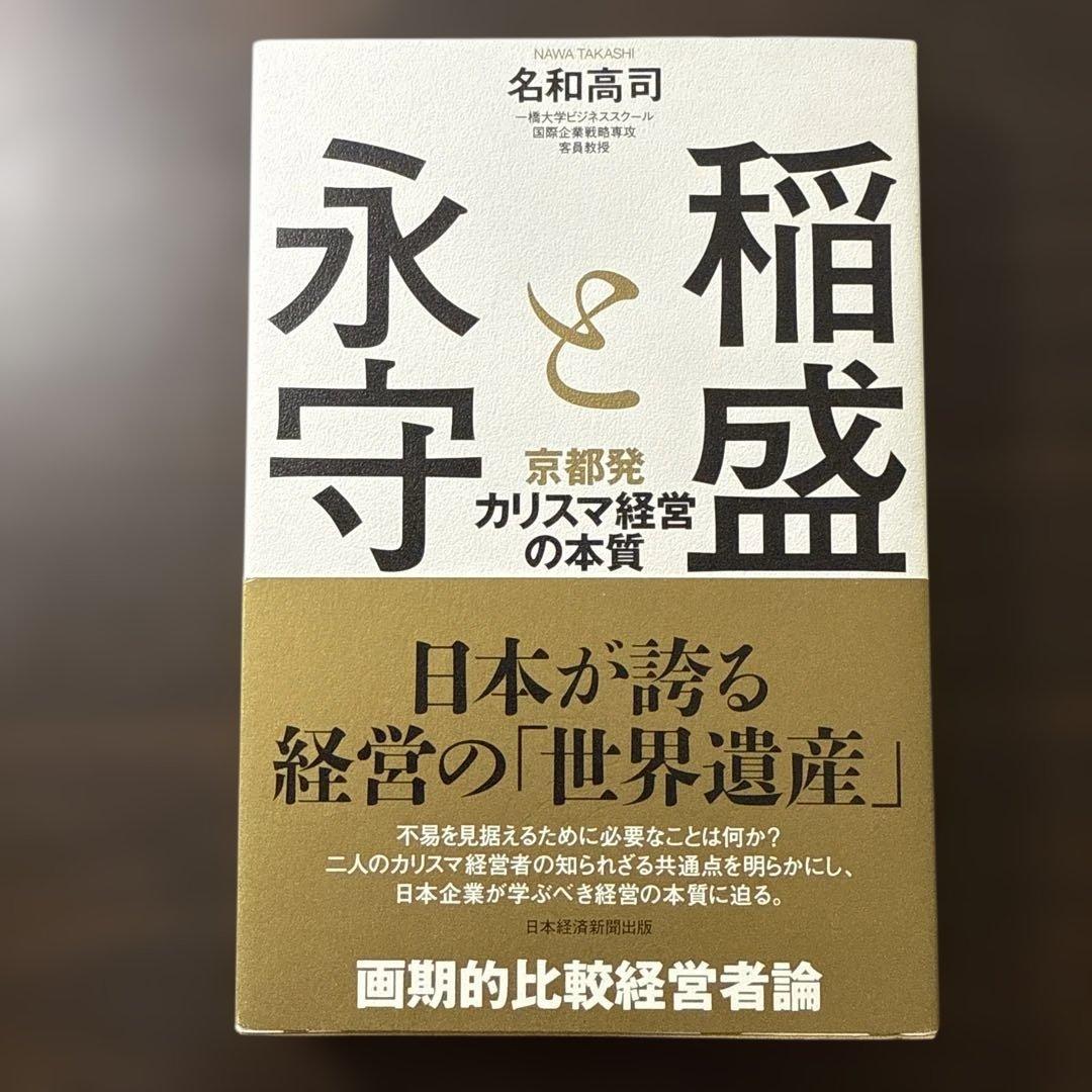 【稲盛和夫著書、関連本17冊セット 総額28,930円】京セラフィロソフィ、心