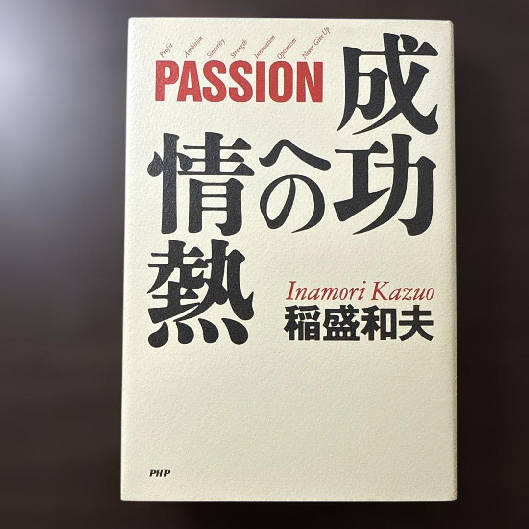 【稲盛和夫著書、関連本17冊セット 総額28,930円】京セラフィロソフィ、心