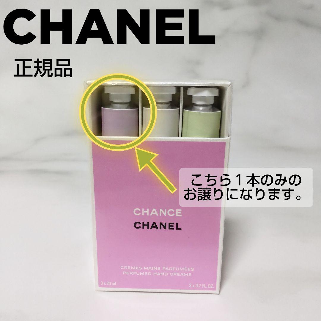 【特別限定品】チャンス クレーム マン★シャネル★ハンドクリーム★巾着付き★新品