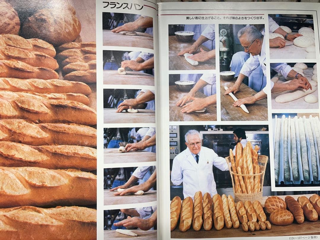 【専門書】フランスパンのパン技術詳論