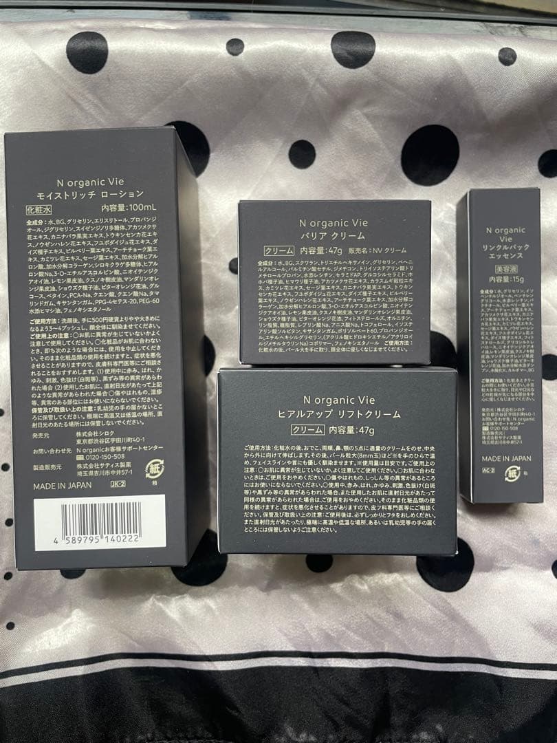 N organic Vie スキンケアセット　化粧水　乳液　美容クリーム