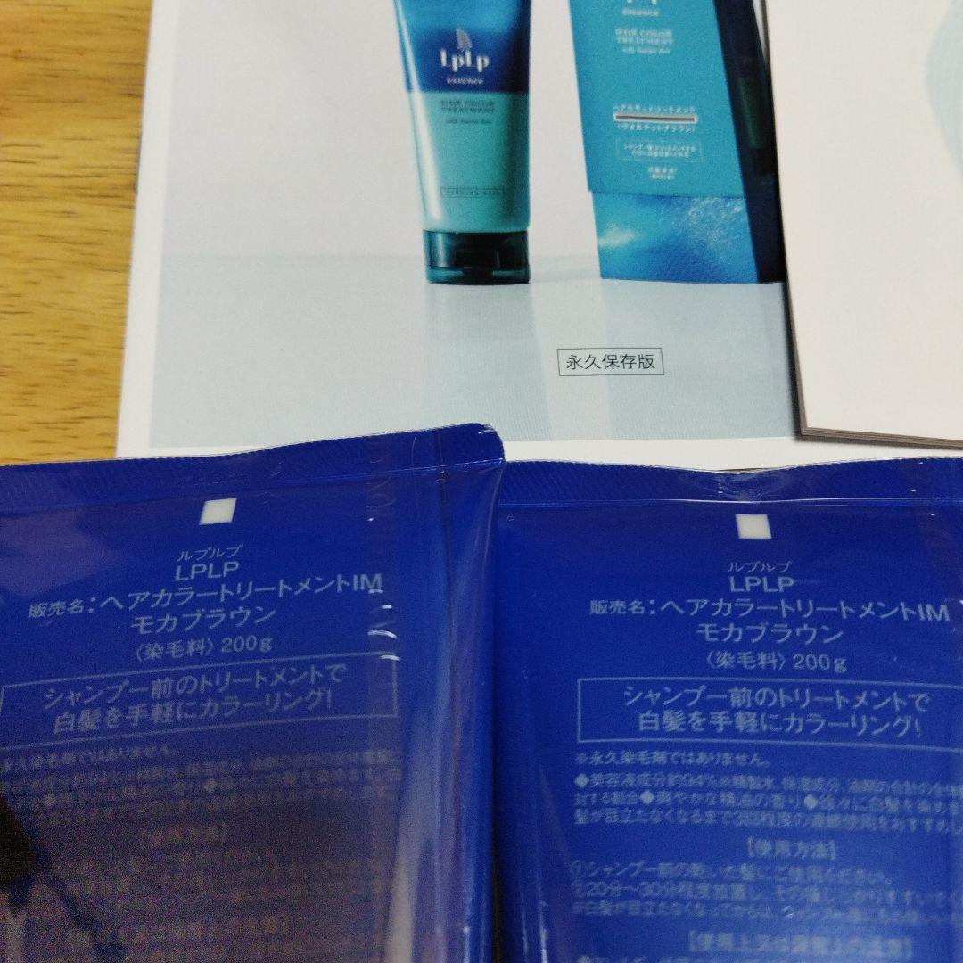 ルプルプヘアカラートリートメント