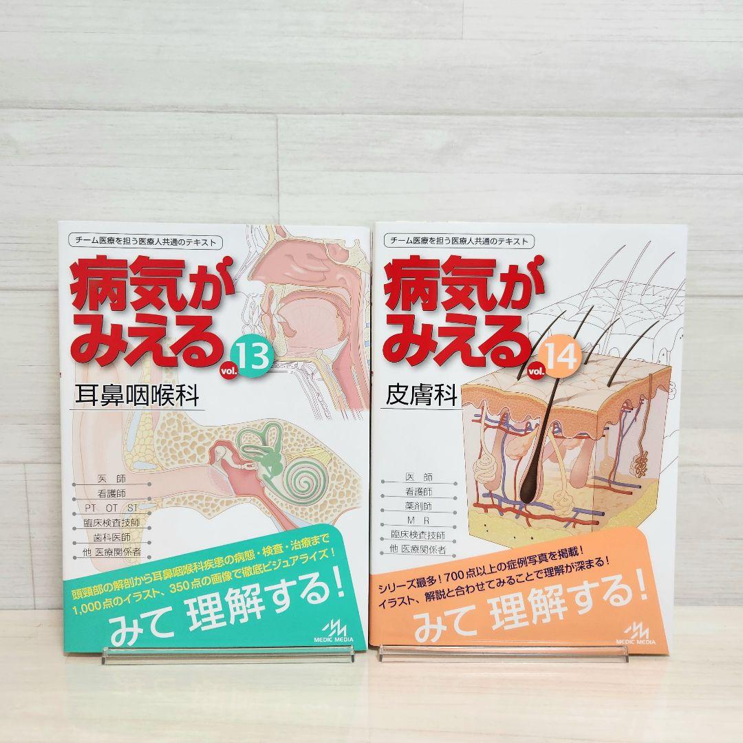 病気がみえる　全巻セット　1-15巻