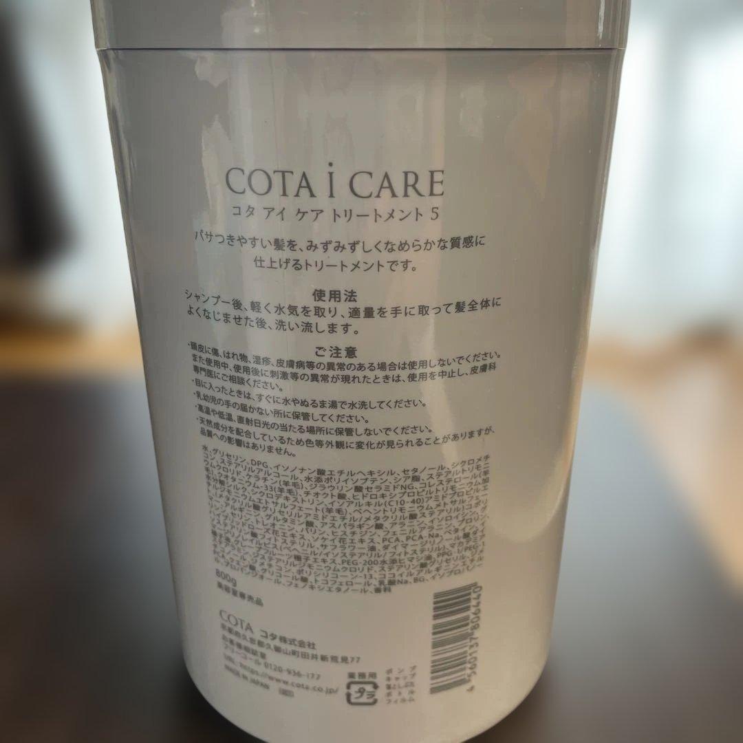 お得！新品COTA アイケアシャンプー5 & トリートメント5 セット　詰め替え