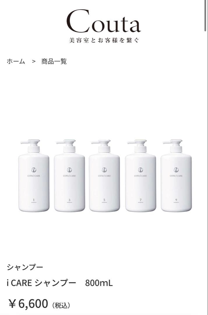 お得！新品COTA アイケアシャンプー5 & トリートメント5 セット　詰め替え