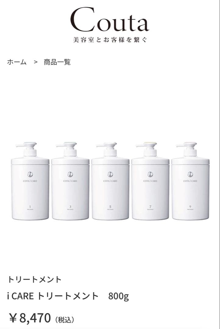 お得！新品COTA アイケアシャンプー5 & トリートメント5 セット　詰め替え