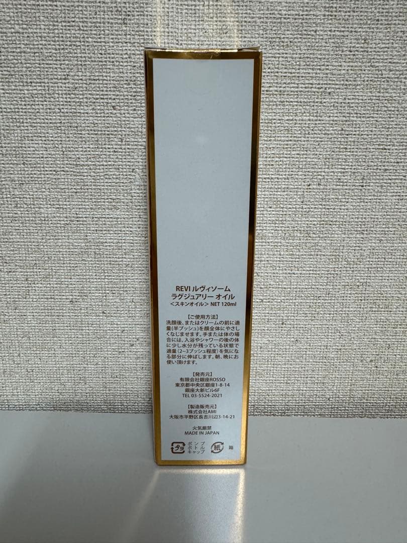 【新品・未使用】REVI ルヴィソーム ラグジュアリーオイル120ml