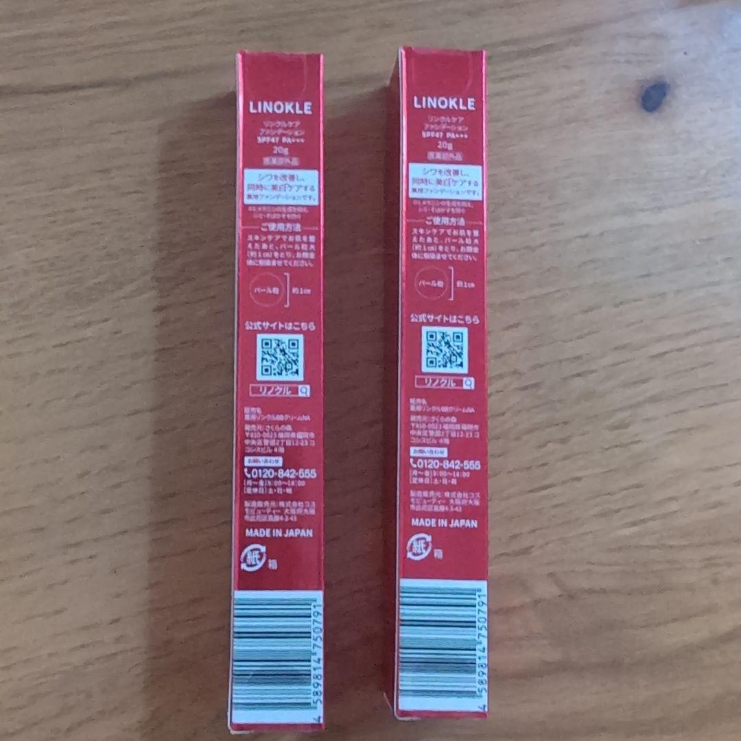 LINOKLE しわケアファンデーション 2個セット