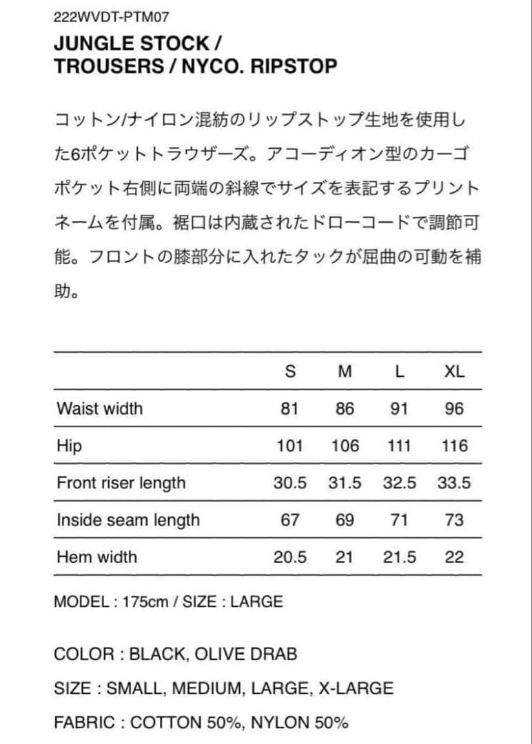 WTAPS JUNGLE STOCK TROUSERS ジャングルストック