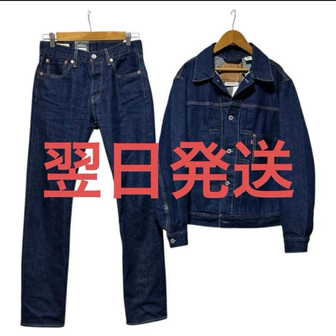 キムタク　リーバイス　セットアップ　デニムジャケット　トラッカー　パンツ　501