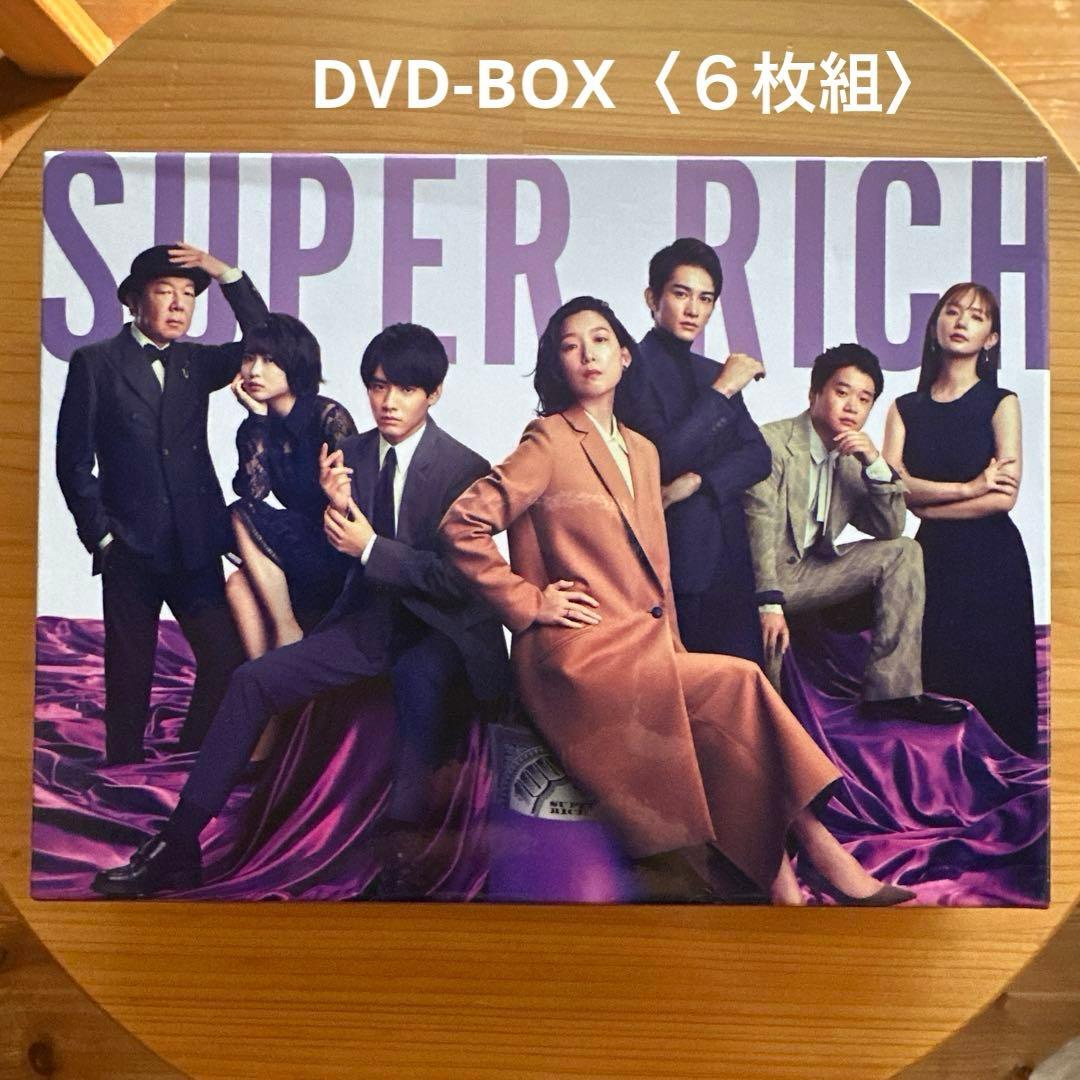 SUPER RICH ディレクターズカット版　DVD 赤楚衛二　町田啓太