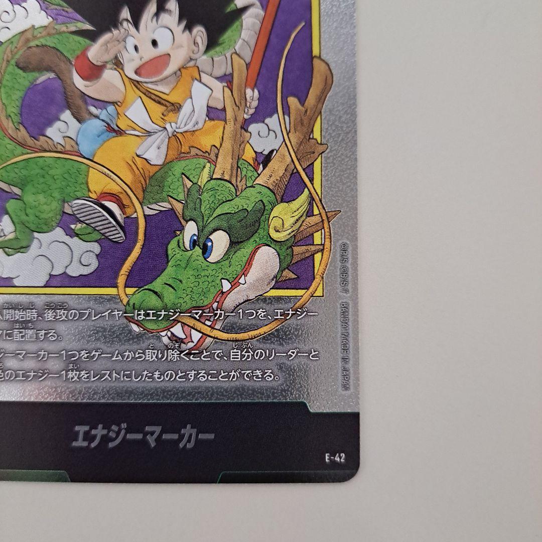 ドラゴンボール マンガ ブースター 01 エナジーマーカー 孫悟空 E-42