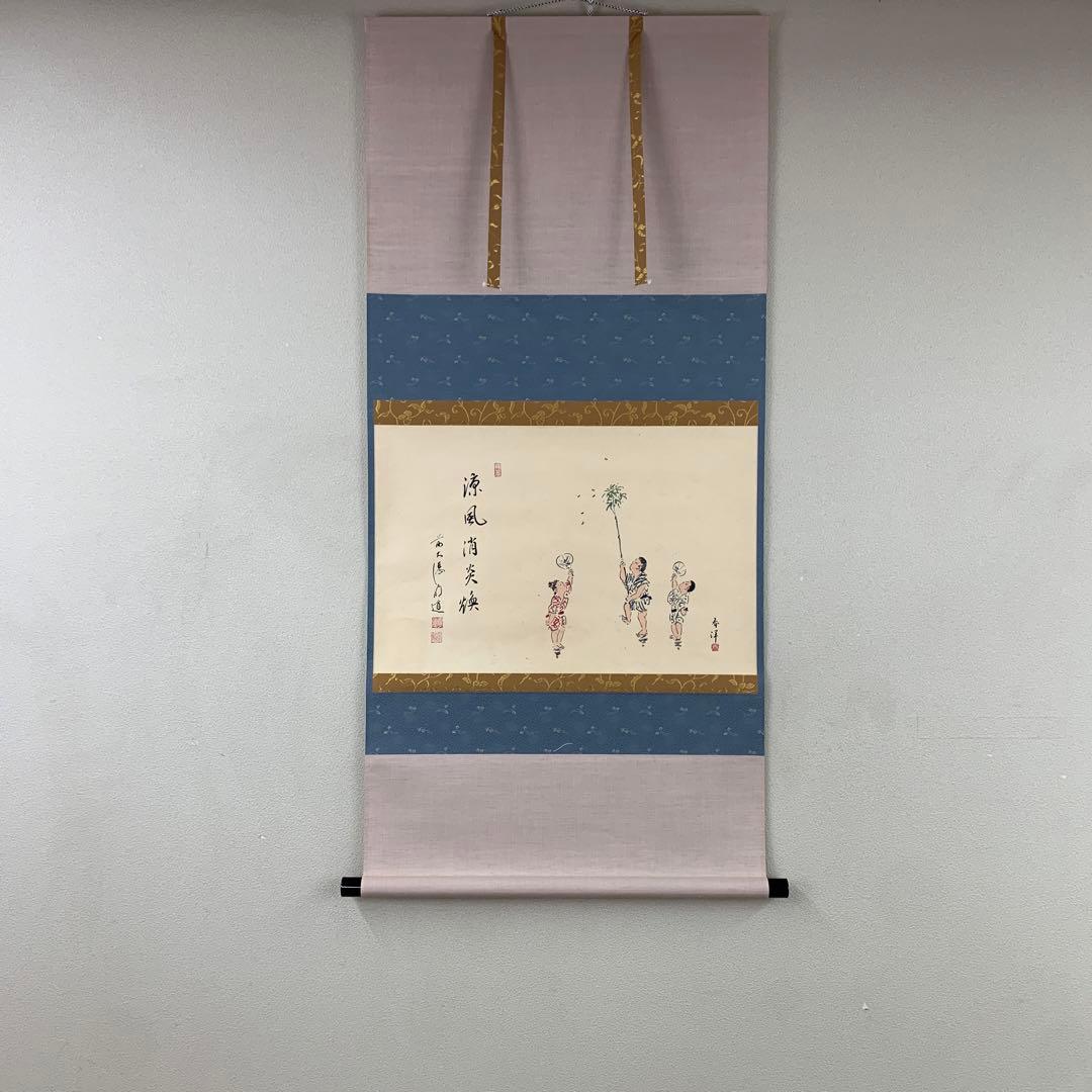 美品 掛け軸 玉瀧寺 戸上明道作 蛍狩り画賛「涼風消炎煥」共箱 おもてなし