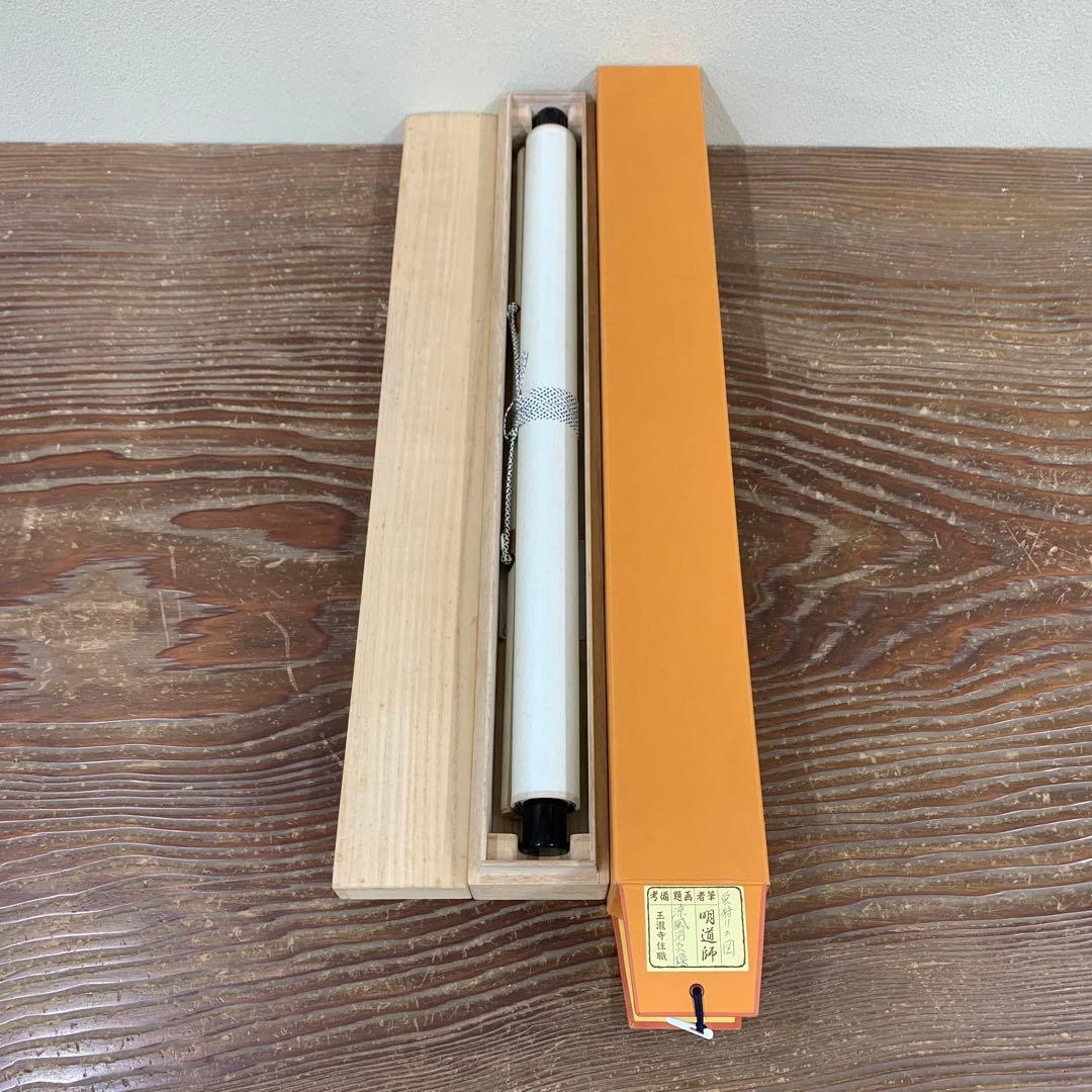 美品 掛け軸 玉瀧寺 戸上明道作 蛍狩り画賛「涼風消炎煥」共箱 おもてなし