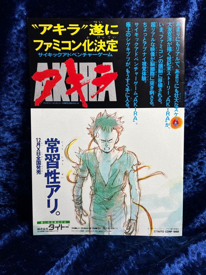 大友克洋「AKIRA」映画パンフレット　東宝　当時モノ 美品