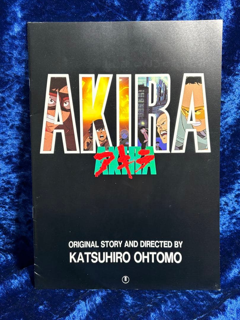 大友克洋「AKIRA」映画パンフレット　東宝　当時モノ 美品