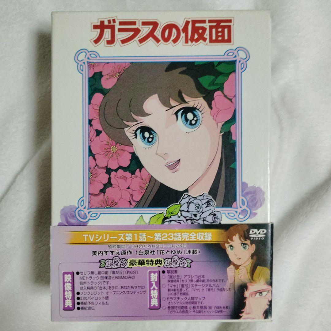 ガラスの仮面 DVD-BOX