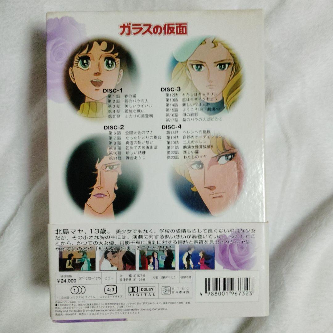 ガラスの仮面 DVD-BOX