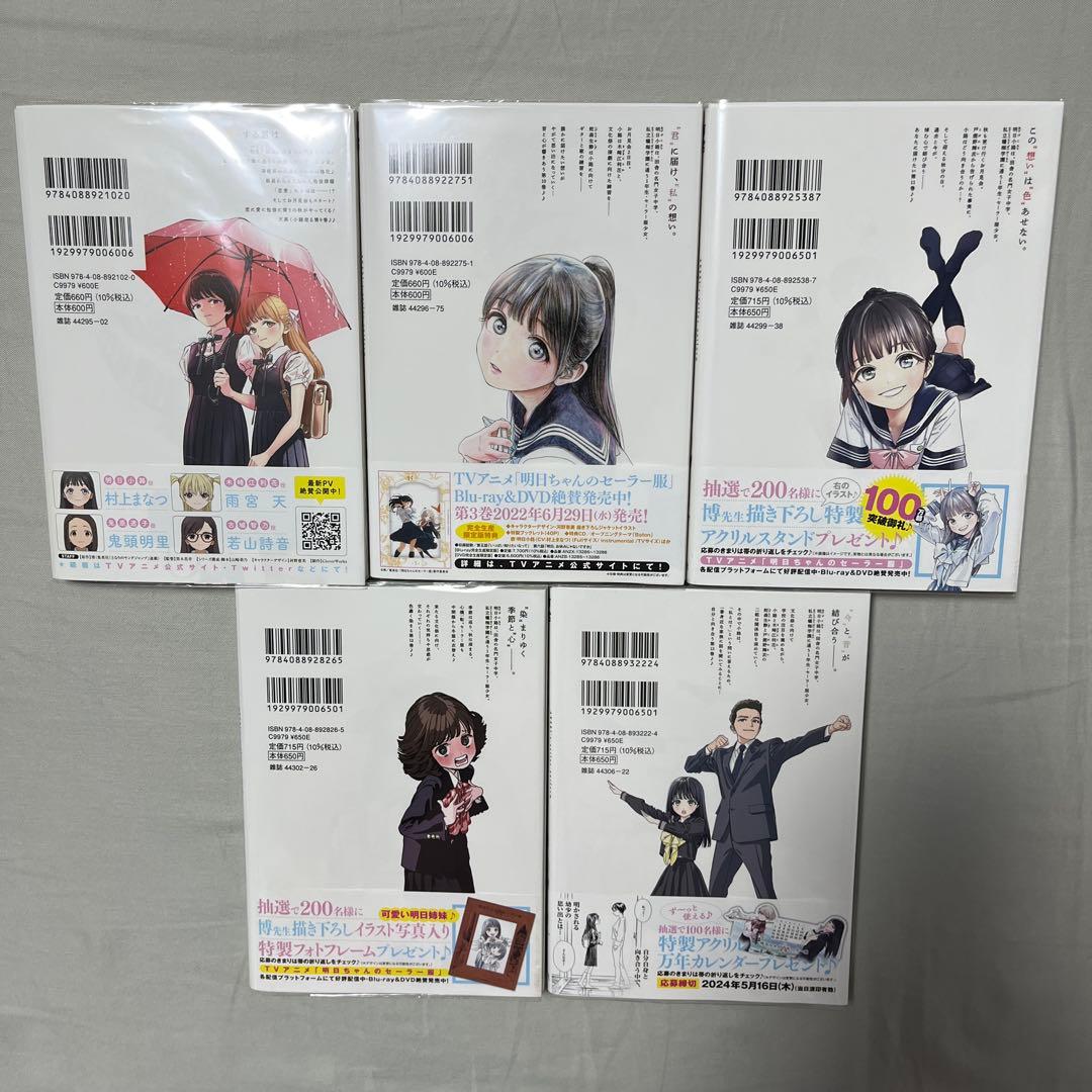 明日ちゃんのセーラー服1-14巻セット