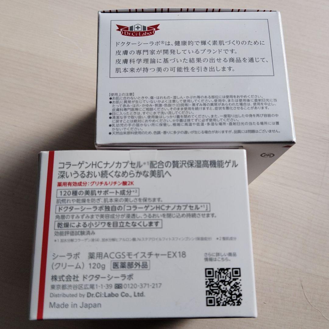 【新品・未開封】ドクターシーラボ アクアコラーゲンゲル 120g × 2個セット