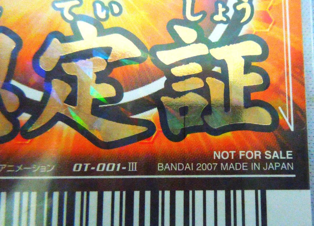 ドラゴンボール　公式大会限定プロモ優勝カード　非売品　 天下一認定証カード