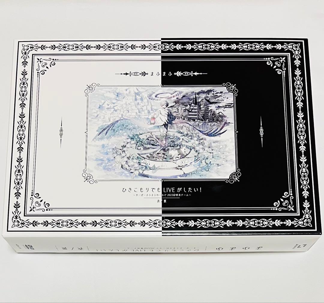 まふまふ ひきライ ライブDVD 予約限定生産 「表裏一体」BOXセット そらる