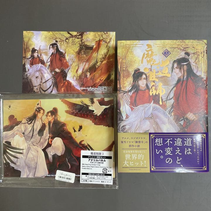 魔道祖師 3巻、4巻、全巻収納BOX、アクリルパネル イラストカード