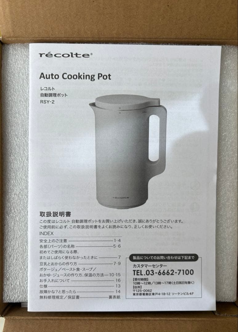 レコルト 自動調理ポット クリームホワイト