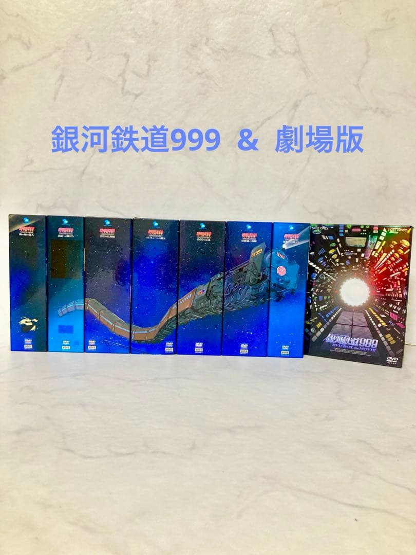 銀河鉄道999 COMPLETE BOX 松本零士 作品 まとめ売り 希少