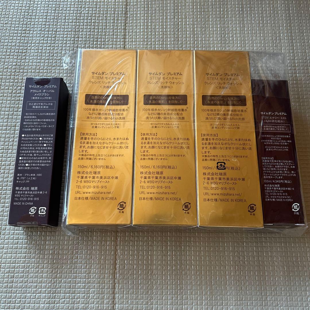 サイムダン プレミアム 洗顔料・ミスト化粧水・メイクブラシ セット