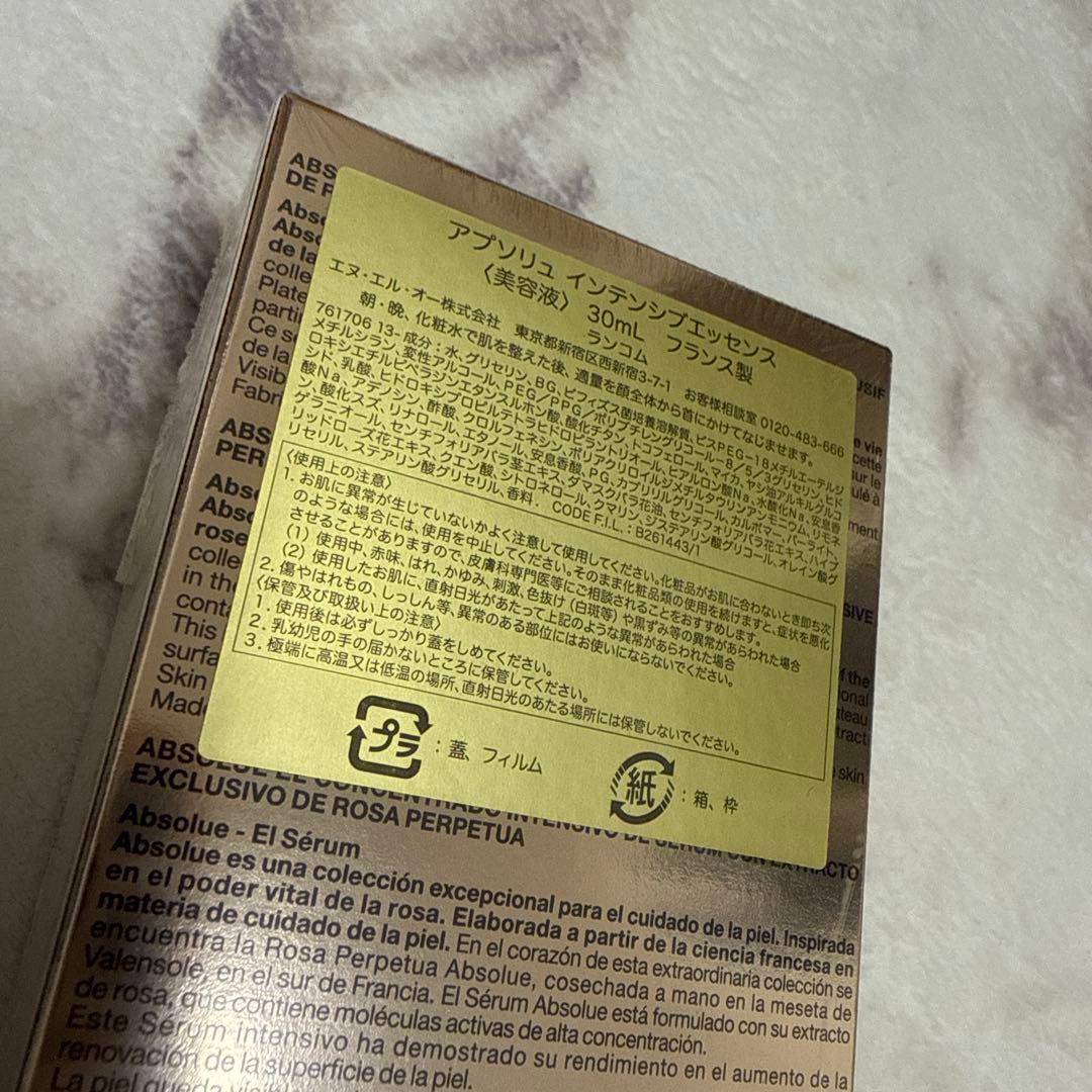 ランコム　アプソリュ　インテンシブエッセンス