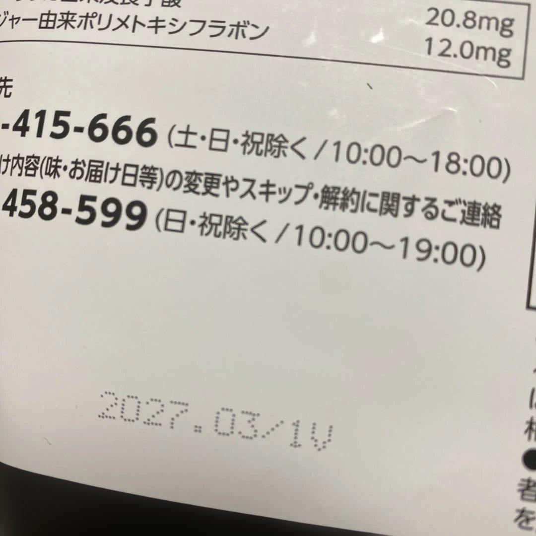 カーブス ヘルシービューティ ピーチ&マンゴー味ときな粉ラテ味の2点